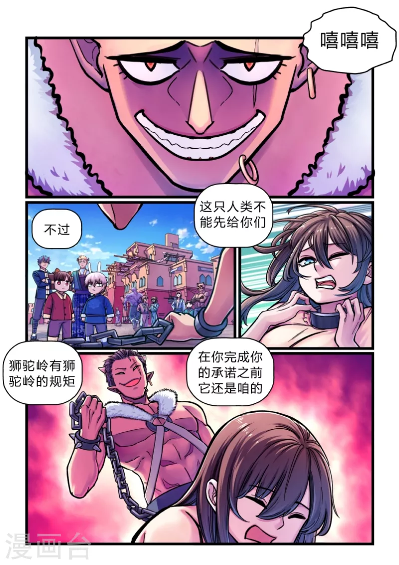 第16话 祭品 第4页