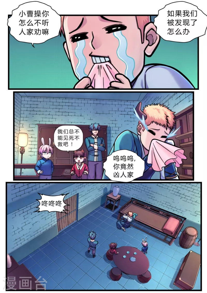 第16话 祭品 第6页