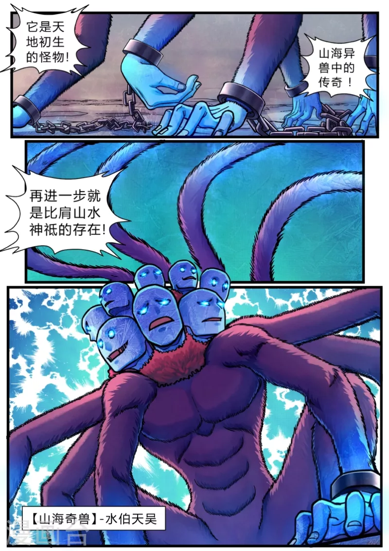 第16话 祭品 第10页