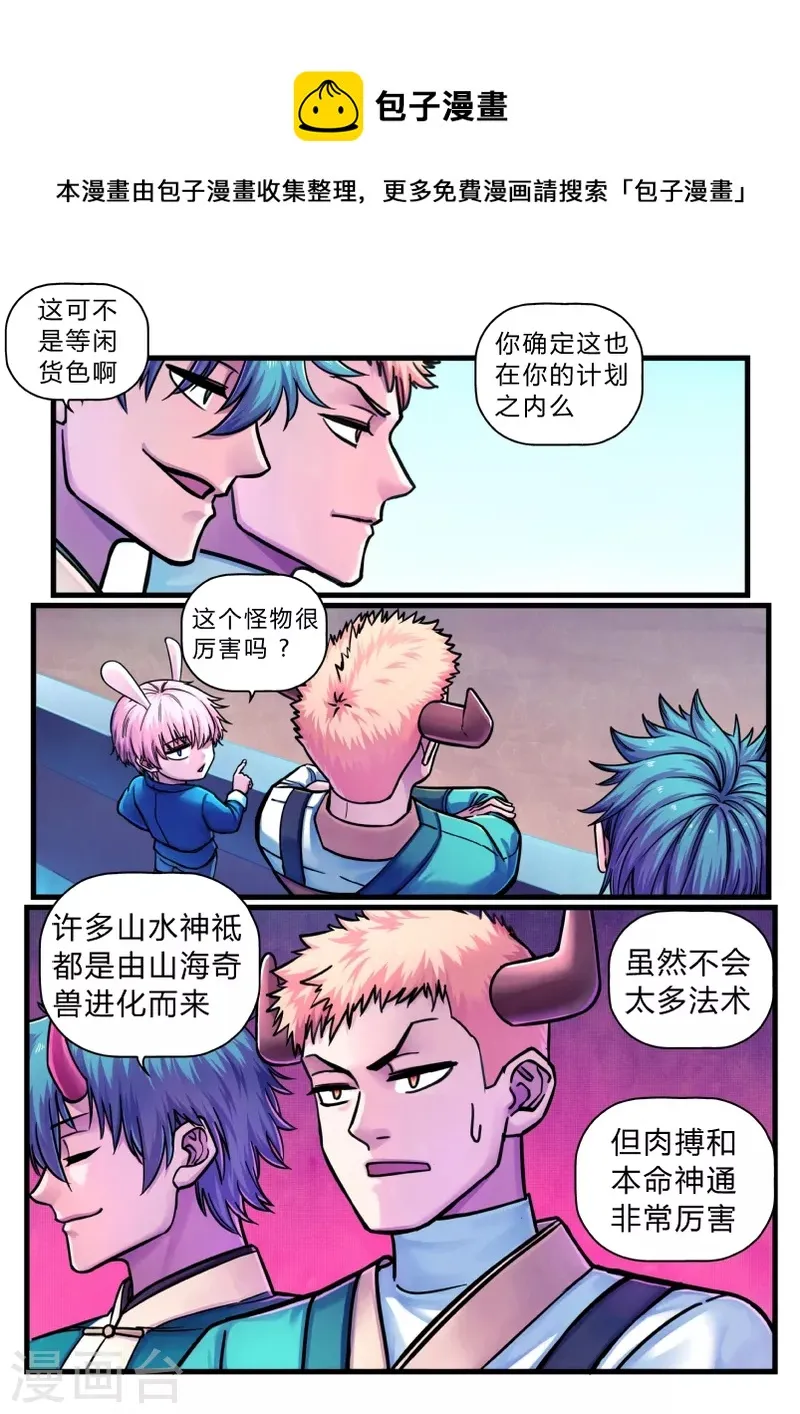 第16话 祭品 第11页