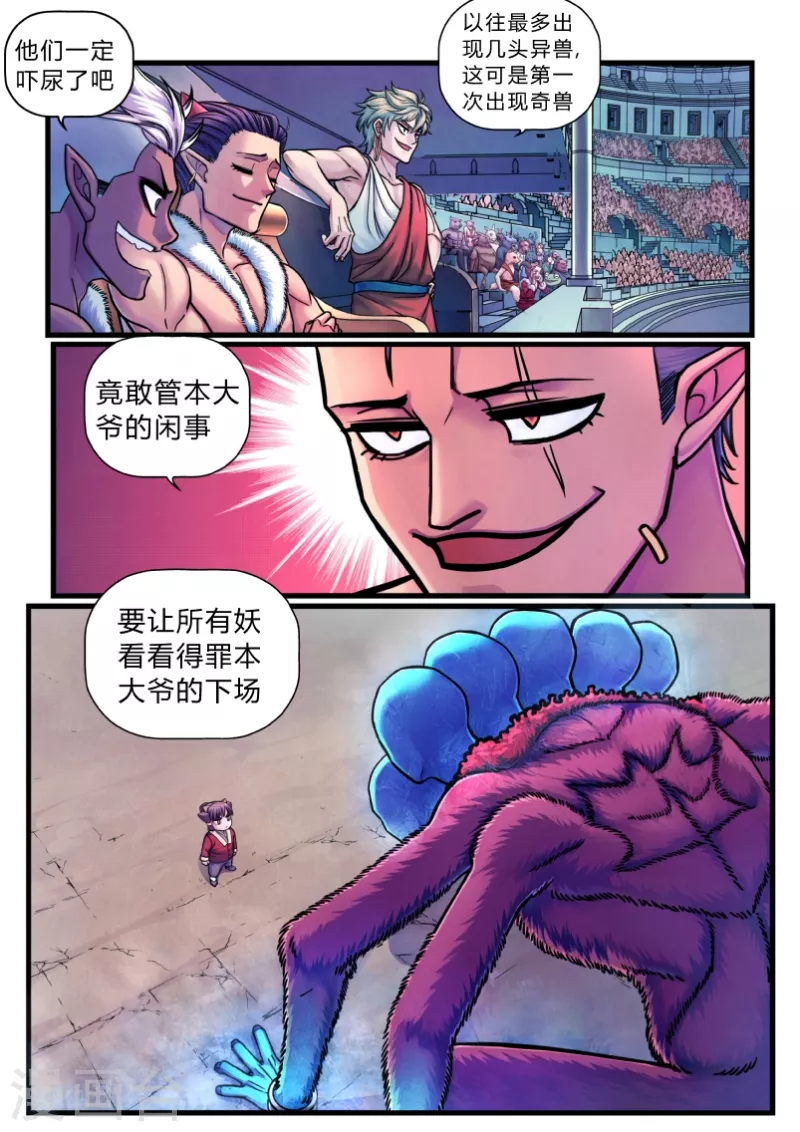 第16话 祭品 第12页