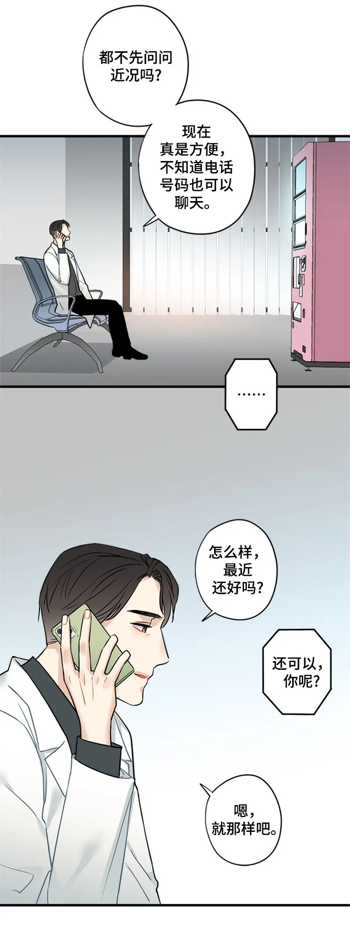 第29话 第3页