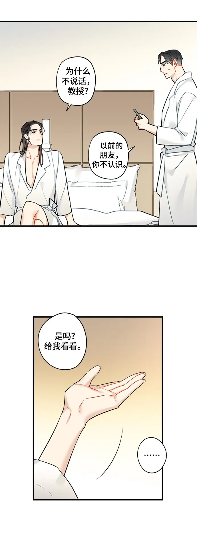 第28话 第3页