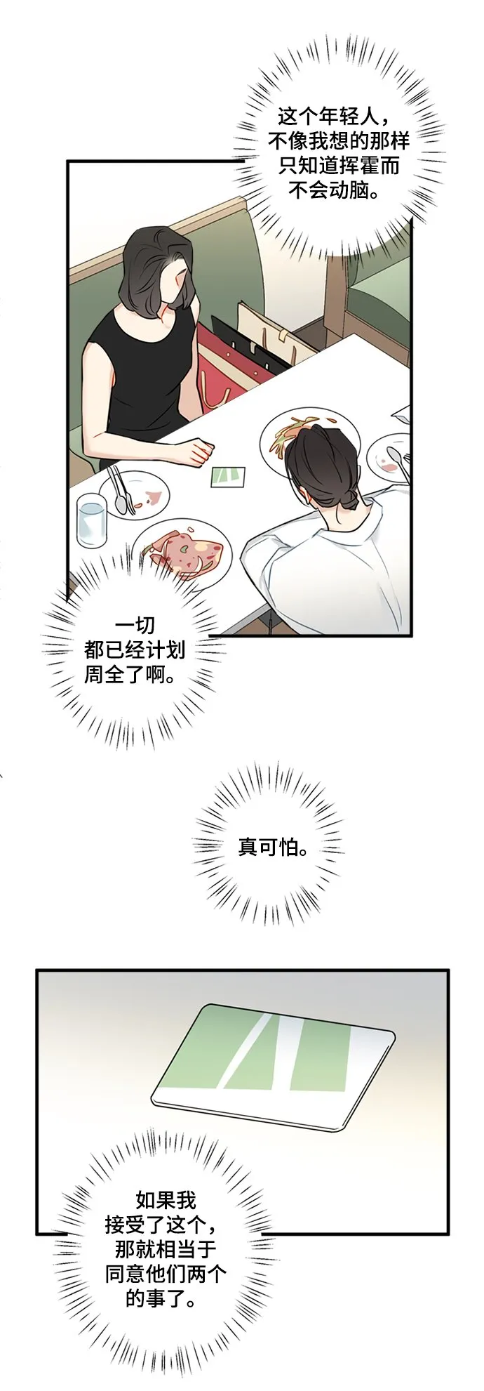 第25话 第29页