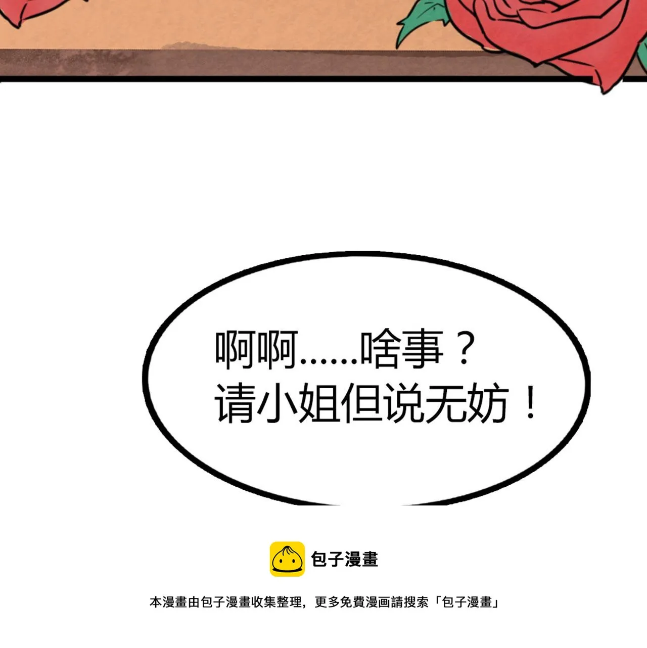 18断魂棍对霸王枪 第50页