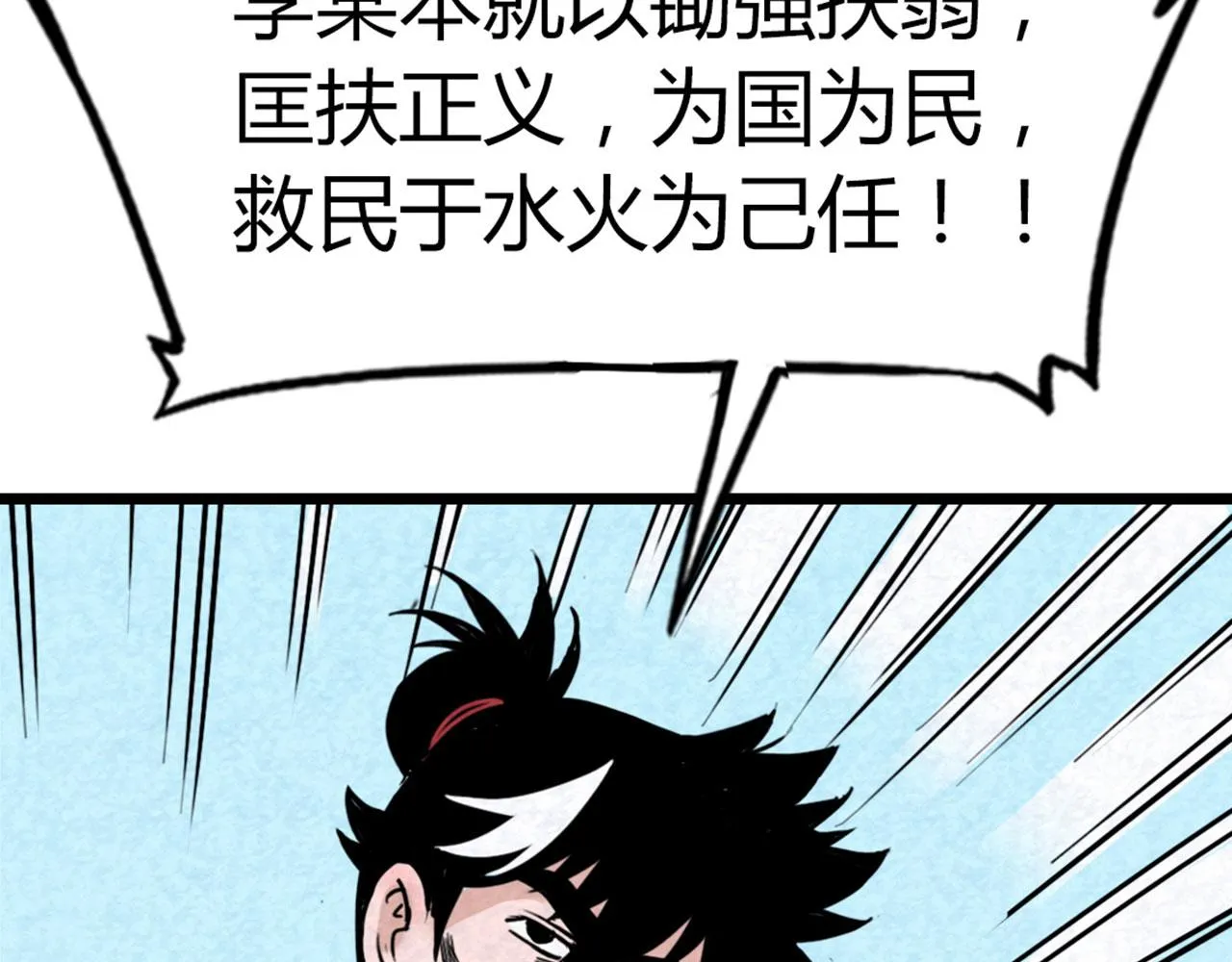 18断魂棍对霸王枪 第59页