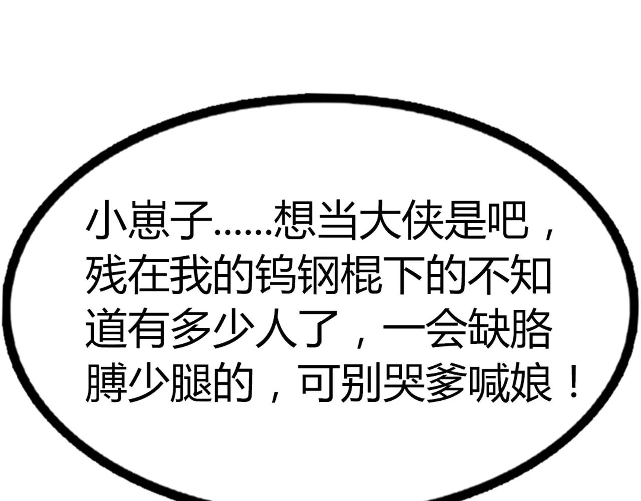 18断魂棍对霸王枪 第63页