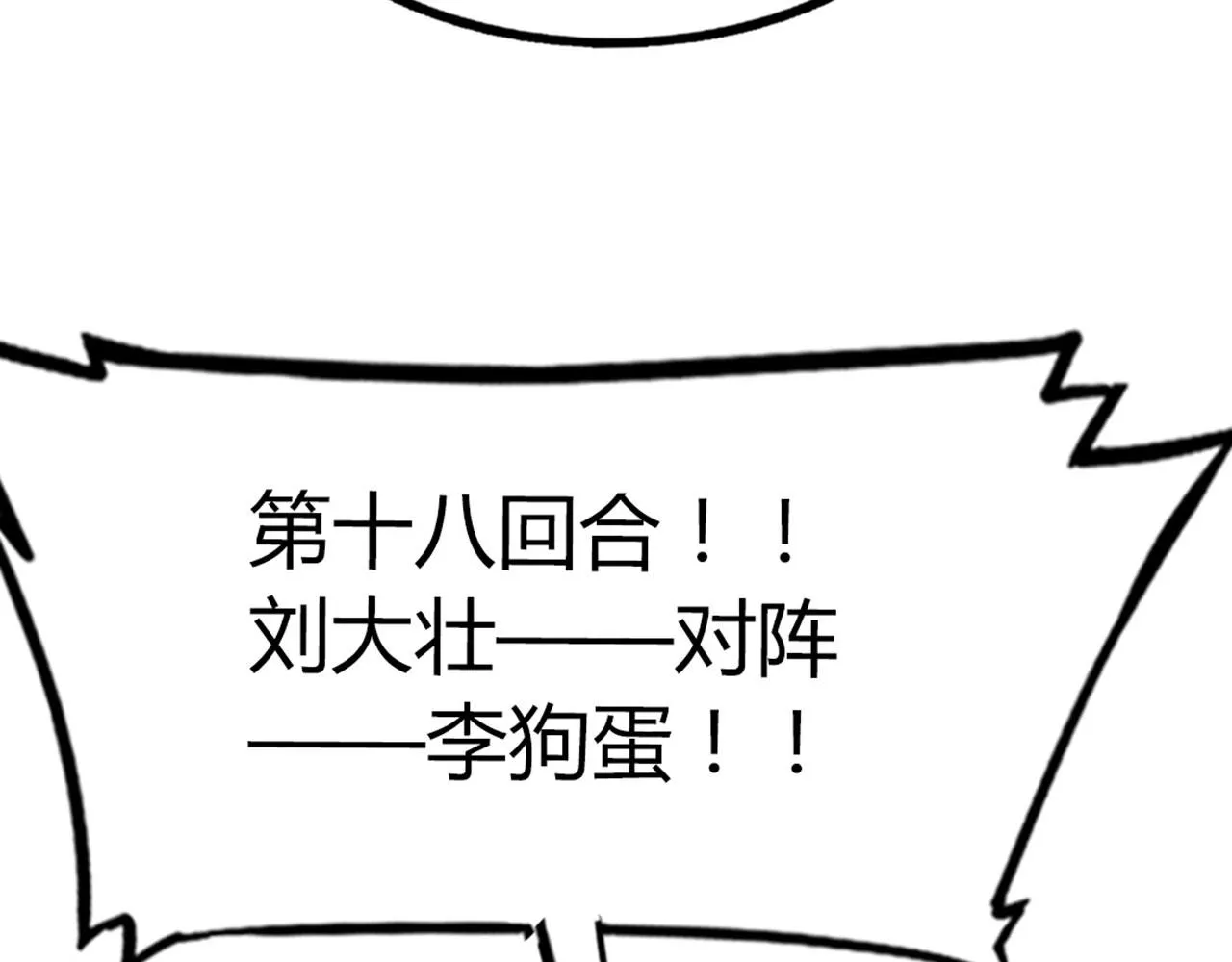18断魂棍对霸王枪 第70页