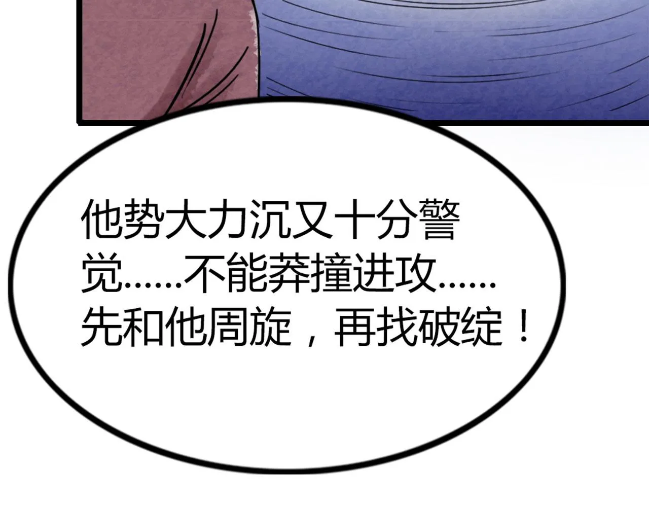 18断魂棍对霸王枪 第112页