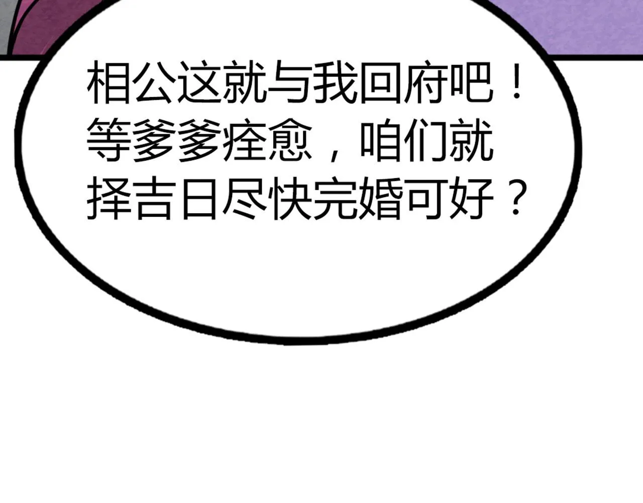 18断魂棍对霸王枪 第313页