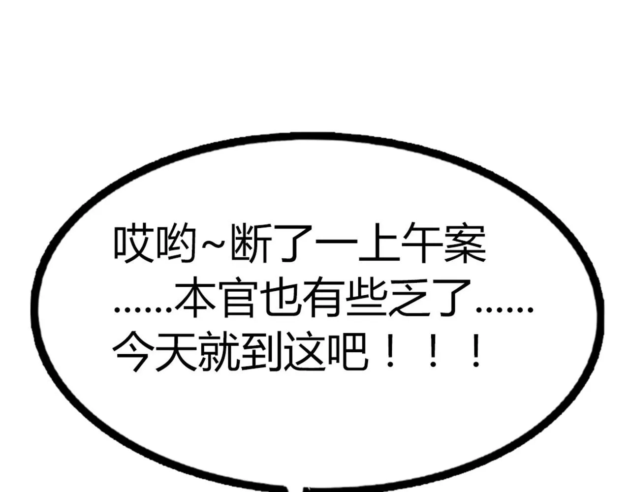 17再来一百杀威棒！ 第163页