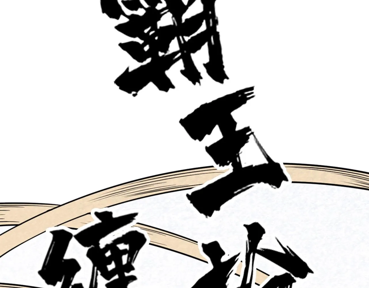 15面摊做错了什么？ 第121页