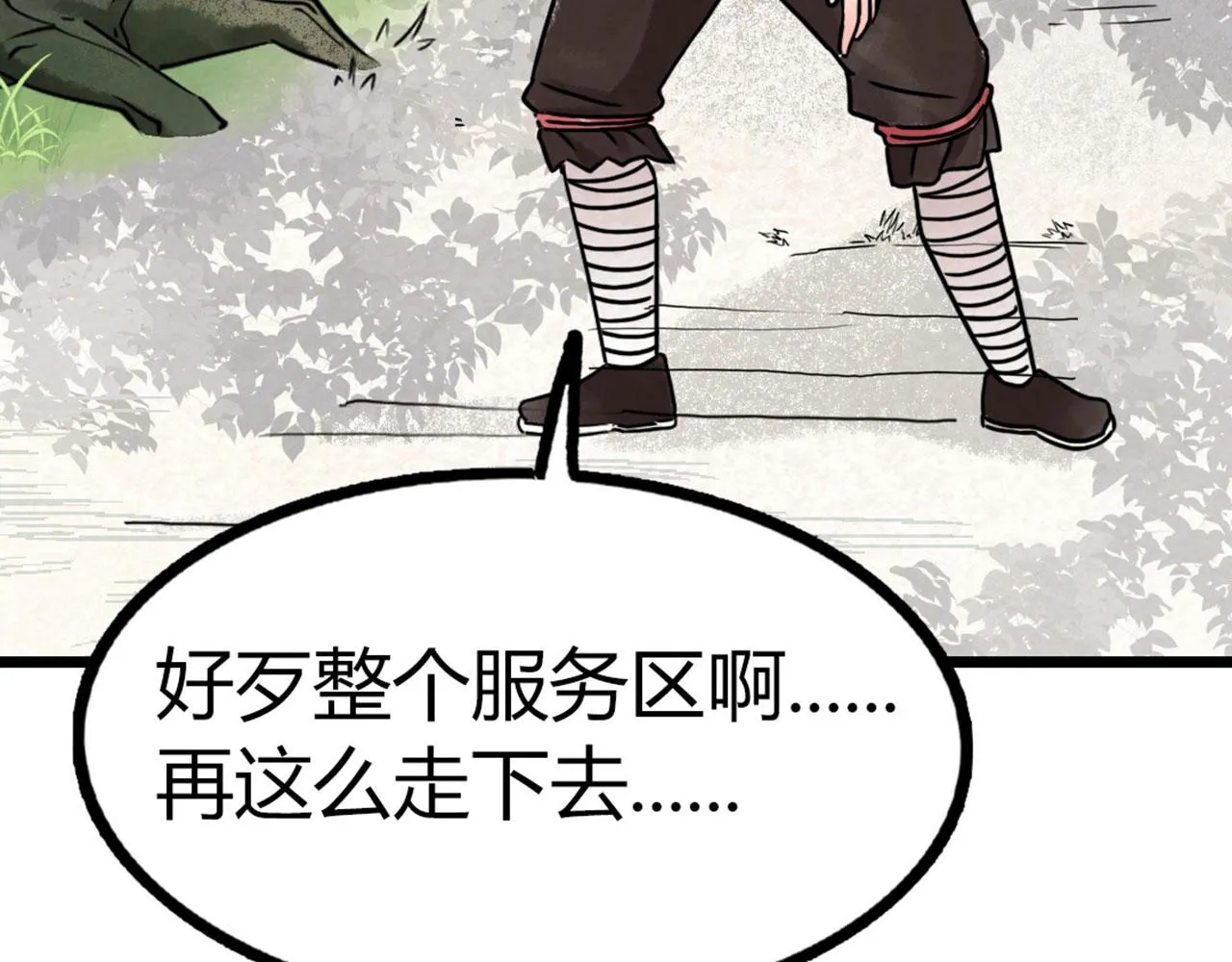 14你的行李我笑纳了！ 第8页