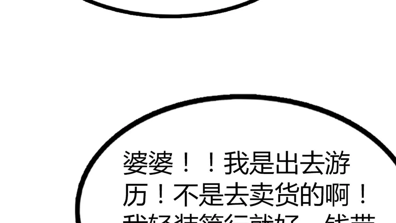 14你的行李我笑纳了！ 第9页