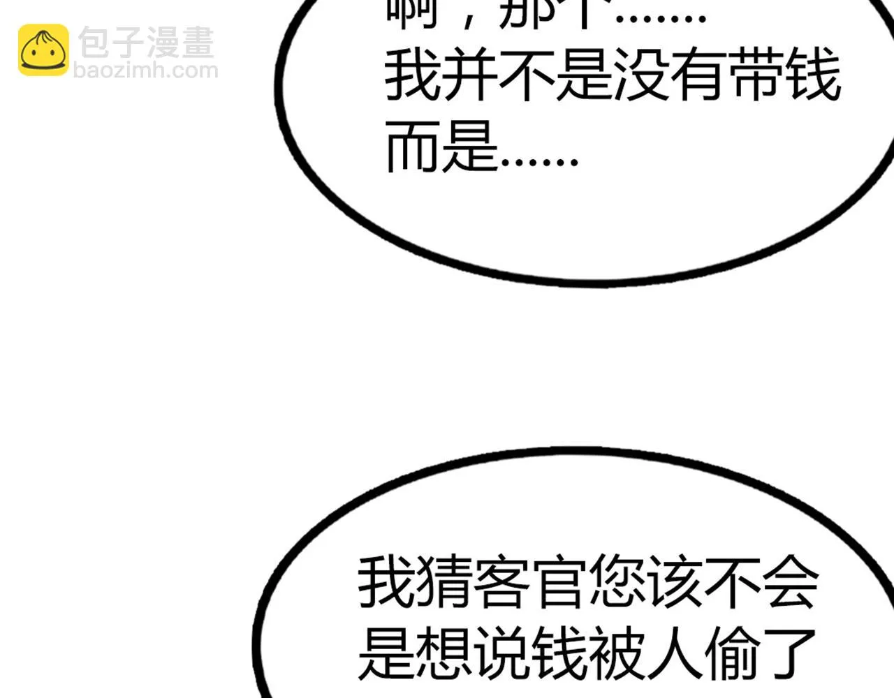 14你的行李我笑纳了！ 第54页