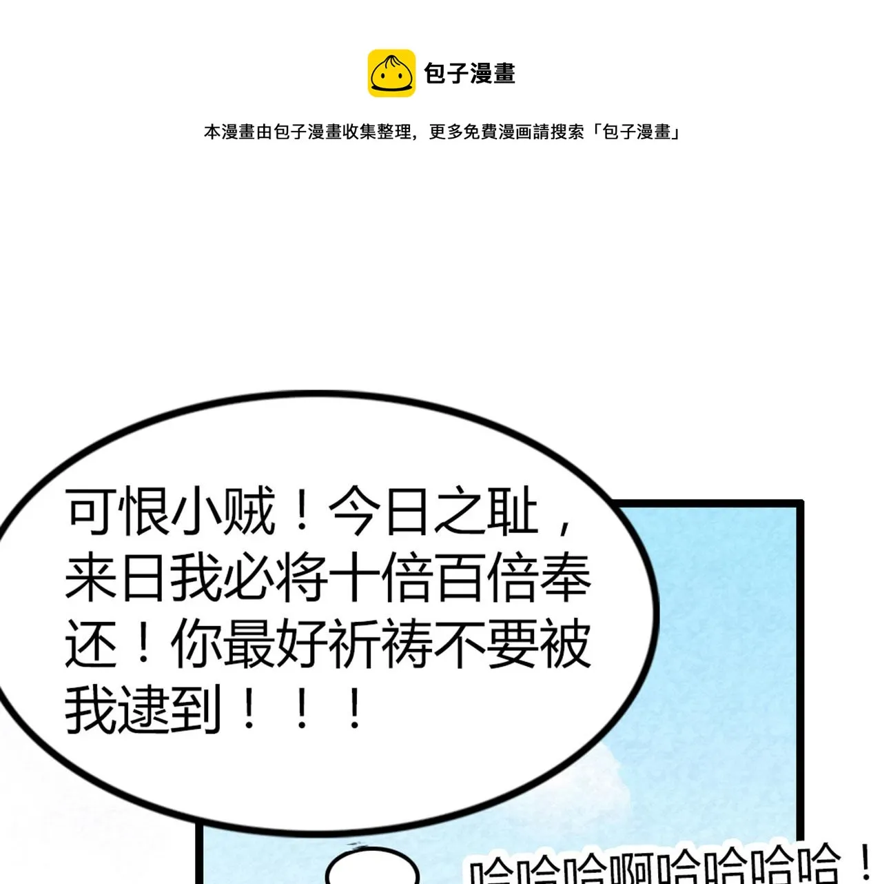 14你的行李我笑纳了！ 第99页