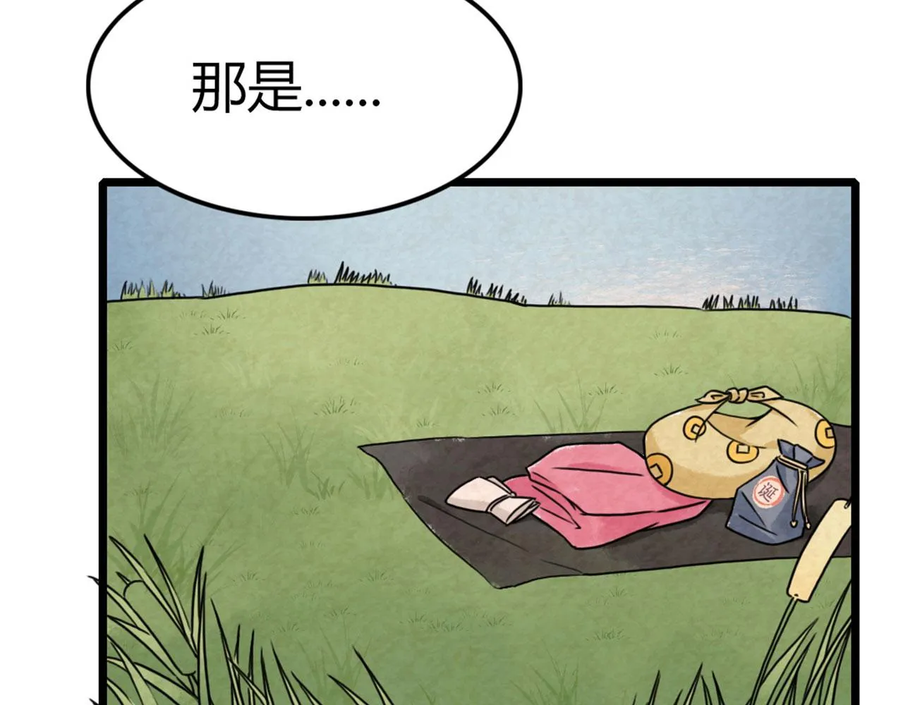 14你的行李我笑纳了！ 第170页