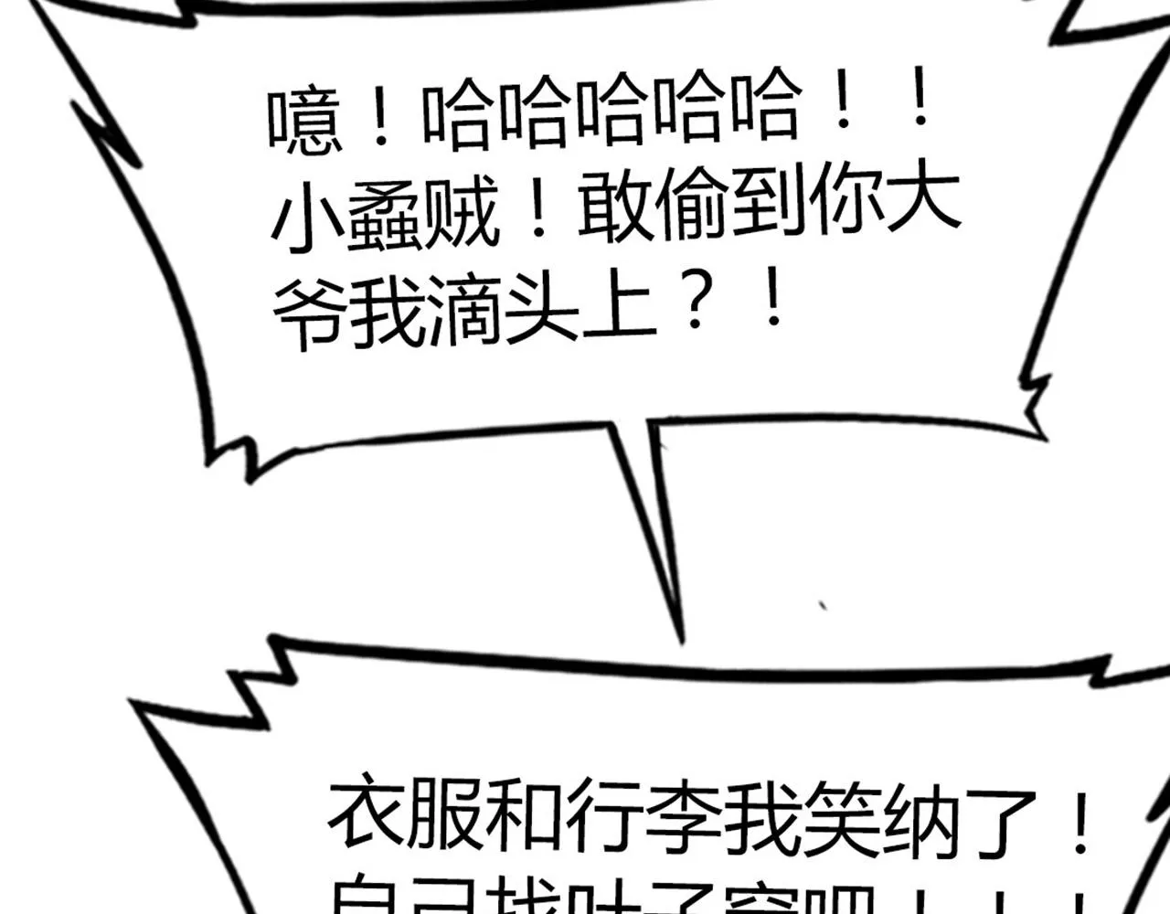 14你的行李我笑纳了！ 第192页