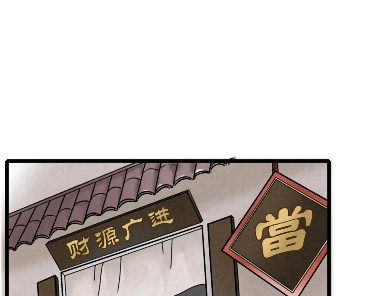 14你的行李我笑纳了！ 第199页