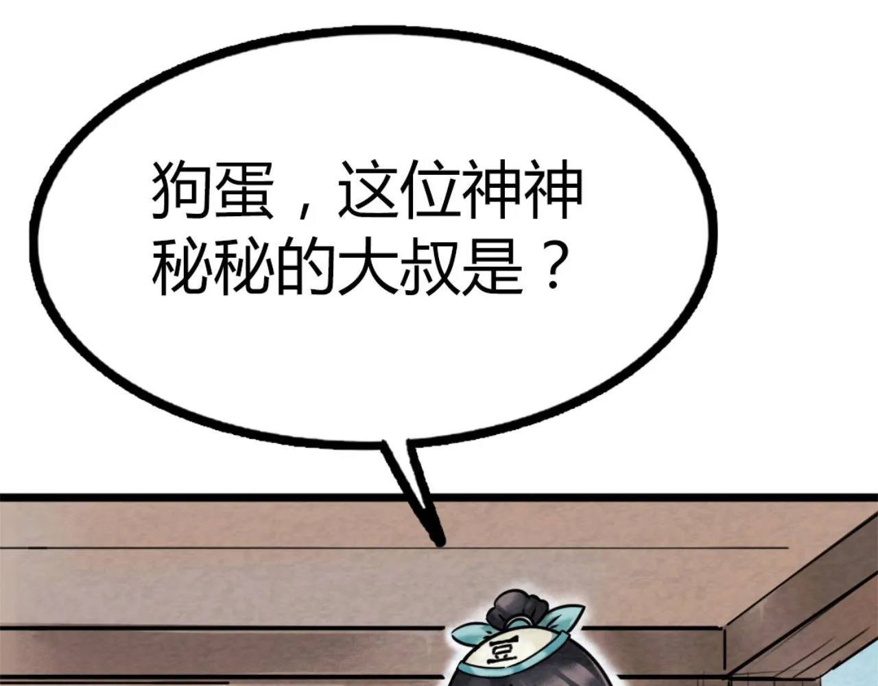 12我是万中无一！ 第43页