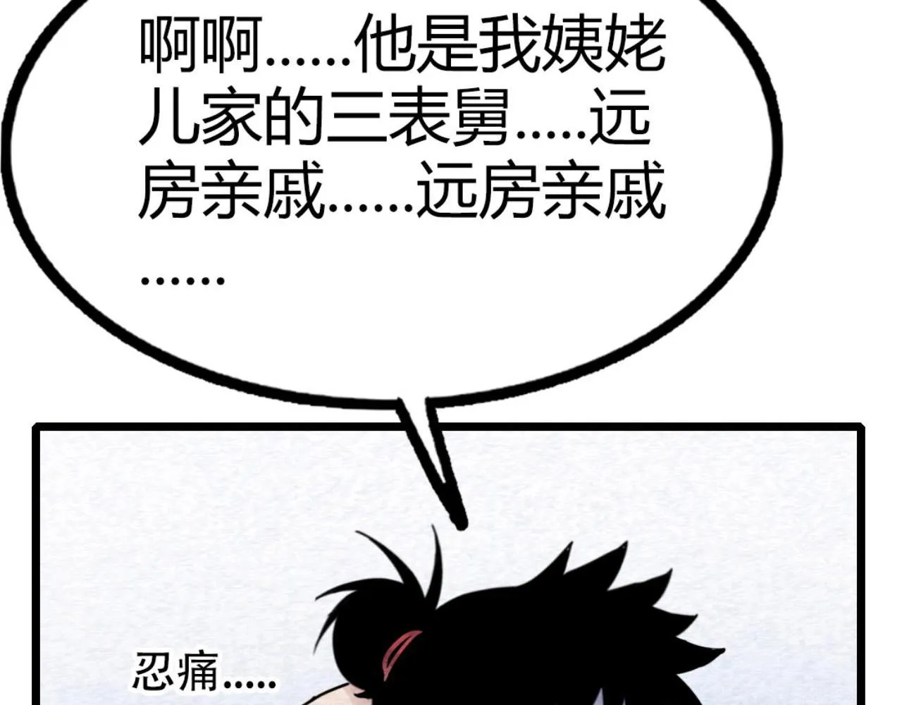 12我是万中无一！ 第57页