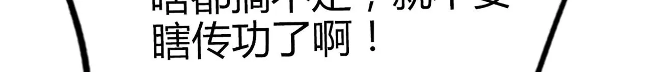 12我是万中无一！ 第143页