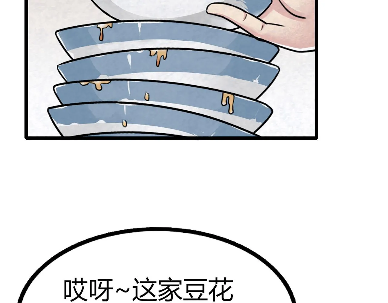 12我是万中无一！ 第149页