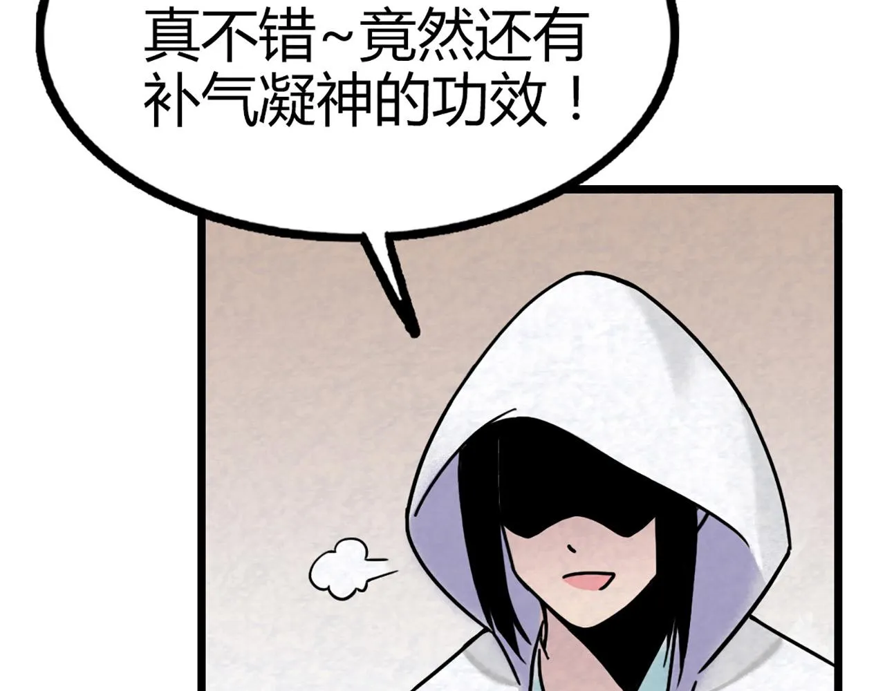 12我是万中无一！ 第150页