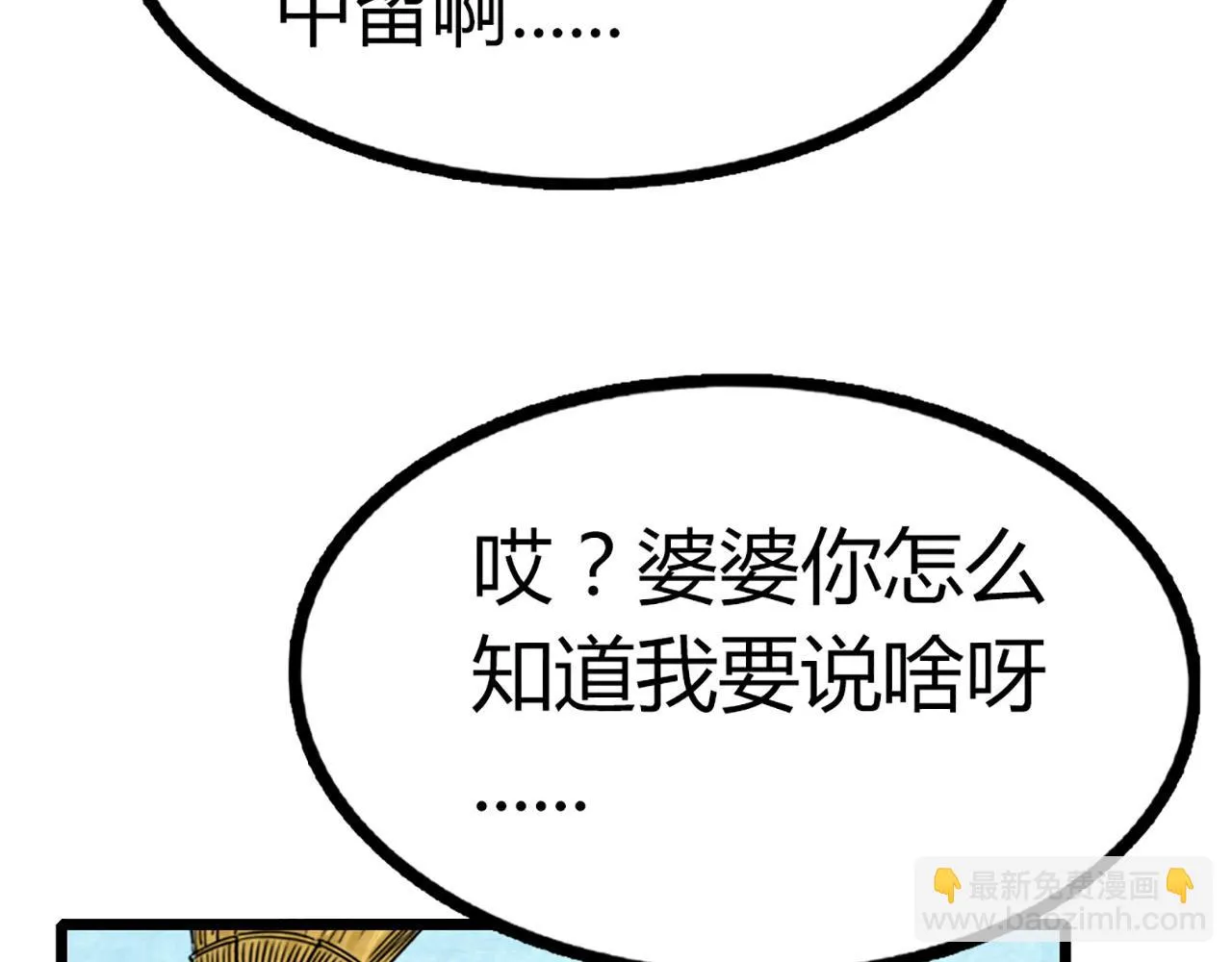 12我是万中无一！ 第199页
