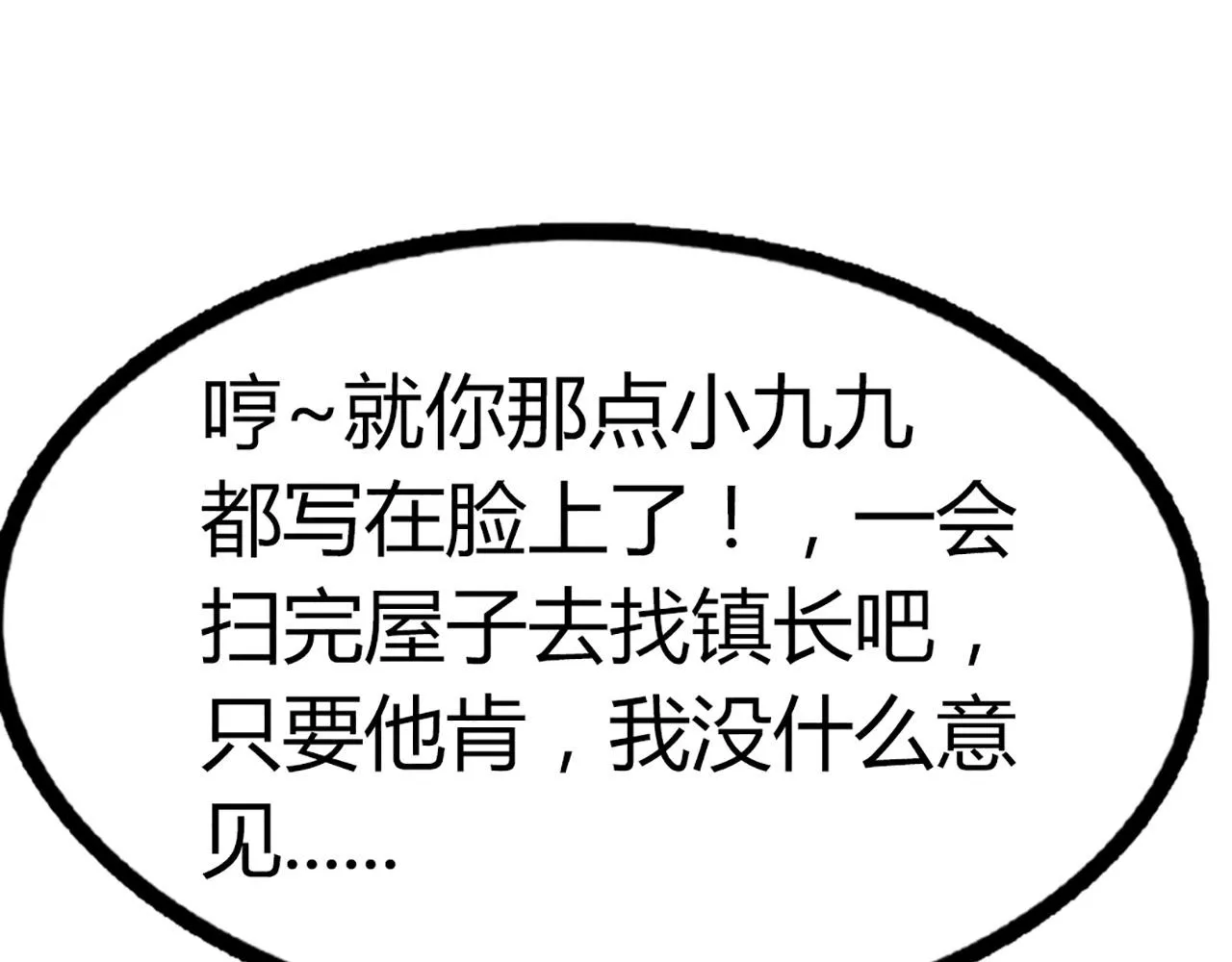 12我是万中无一！ 第203页