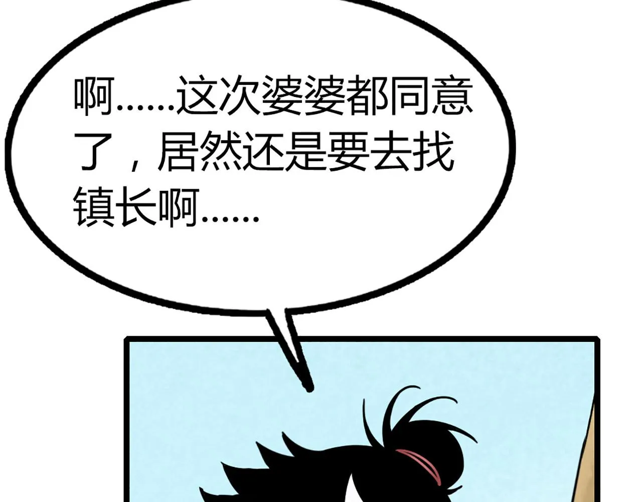 12我是万中无一！ 第206页