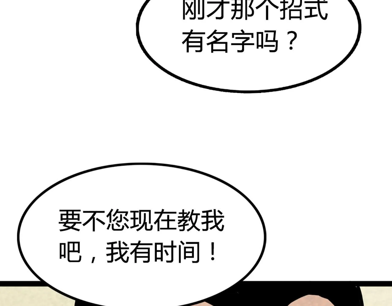 11无敌霸王枪！！ 第19页