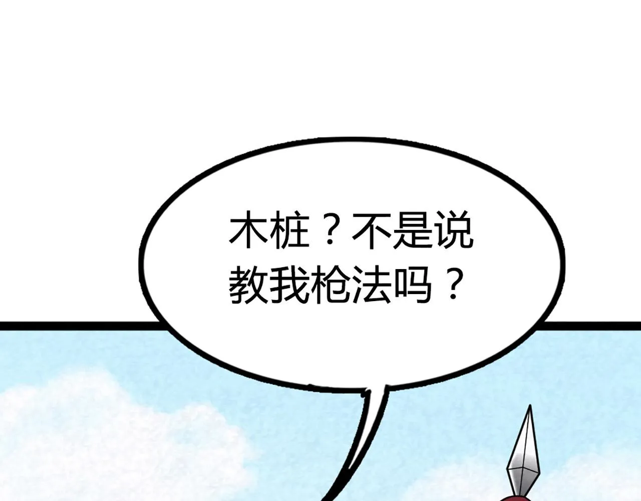 11无敌霸王枪！！ 第29页
