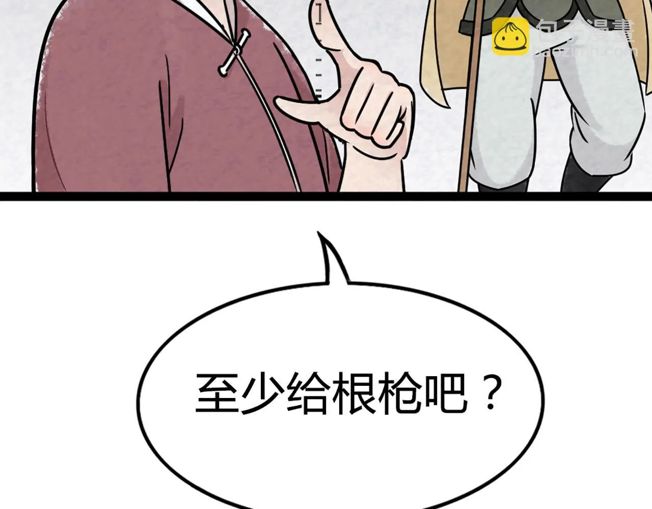 11无敌霸王枪！！ 第31页