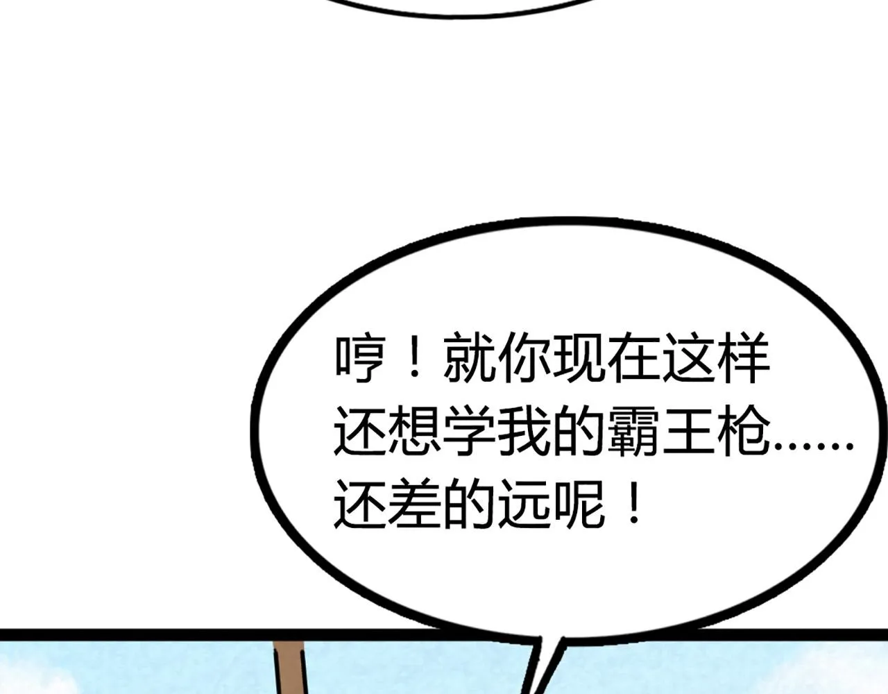 11无敌霸王枪！！ 第32页