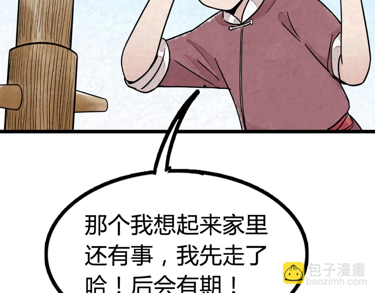 11无敌霸王枪！！ 第45页