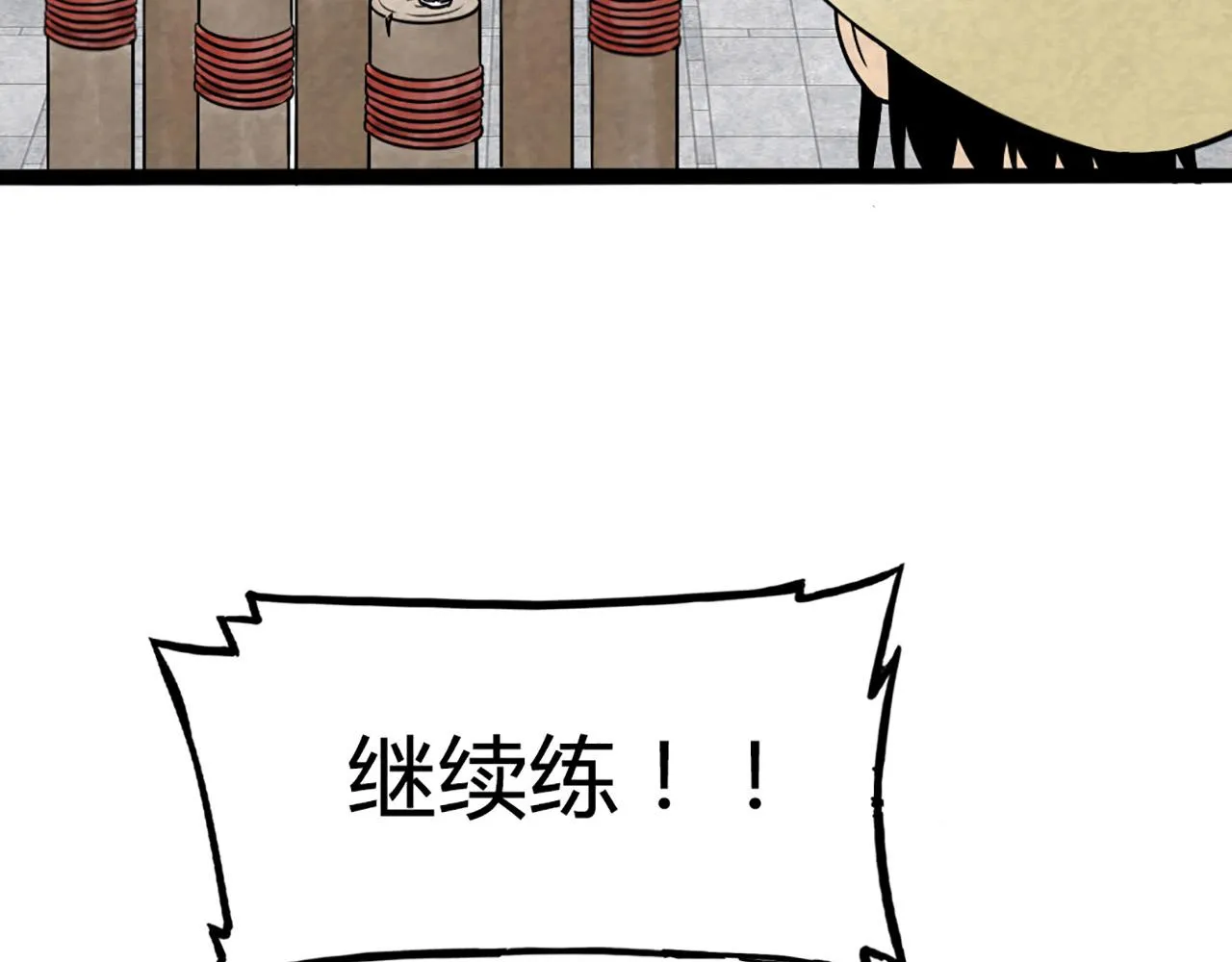 11无敌霸王枪！！ 第86页