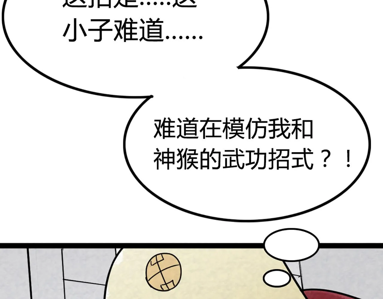 11无敌霸王枪！！ 第145页