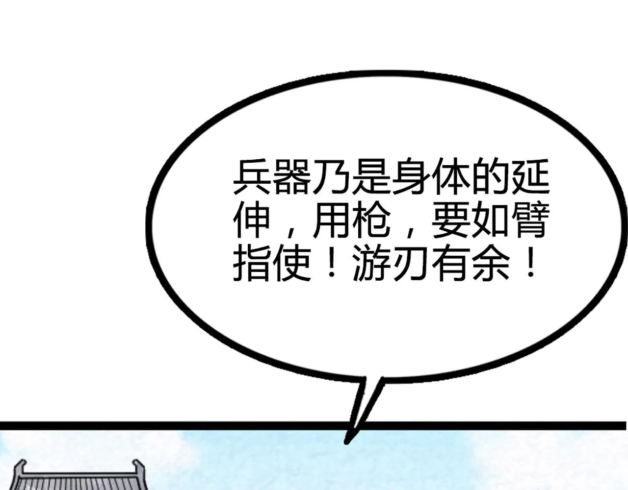11无敌霸王枪！！ 第193页