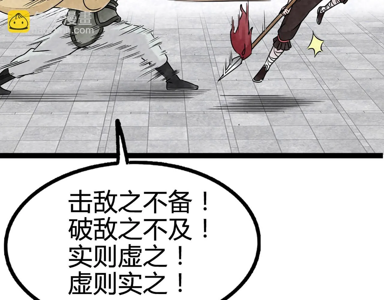 11无敌霸王枪！！ 第195页