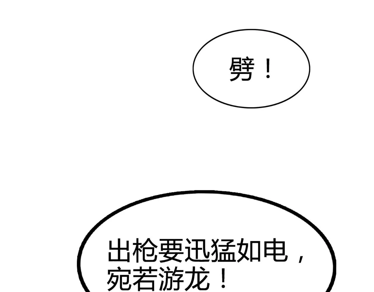 11无敌霸王枪！！ 第198页