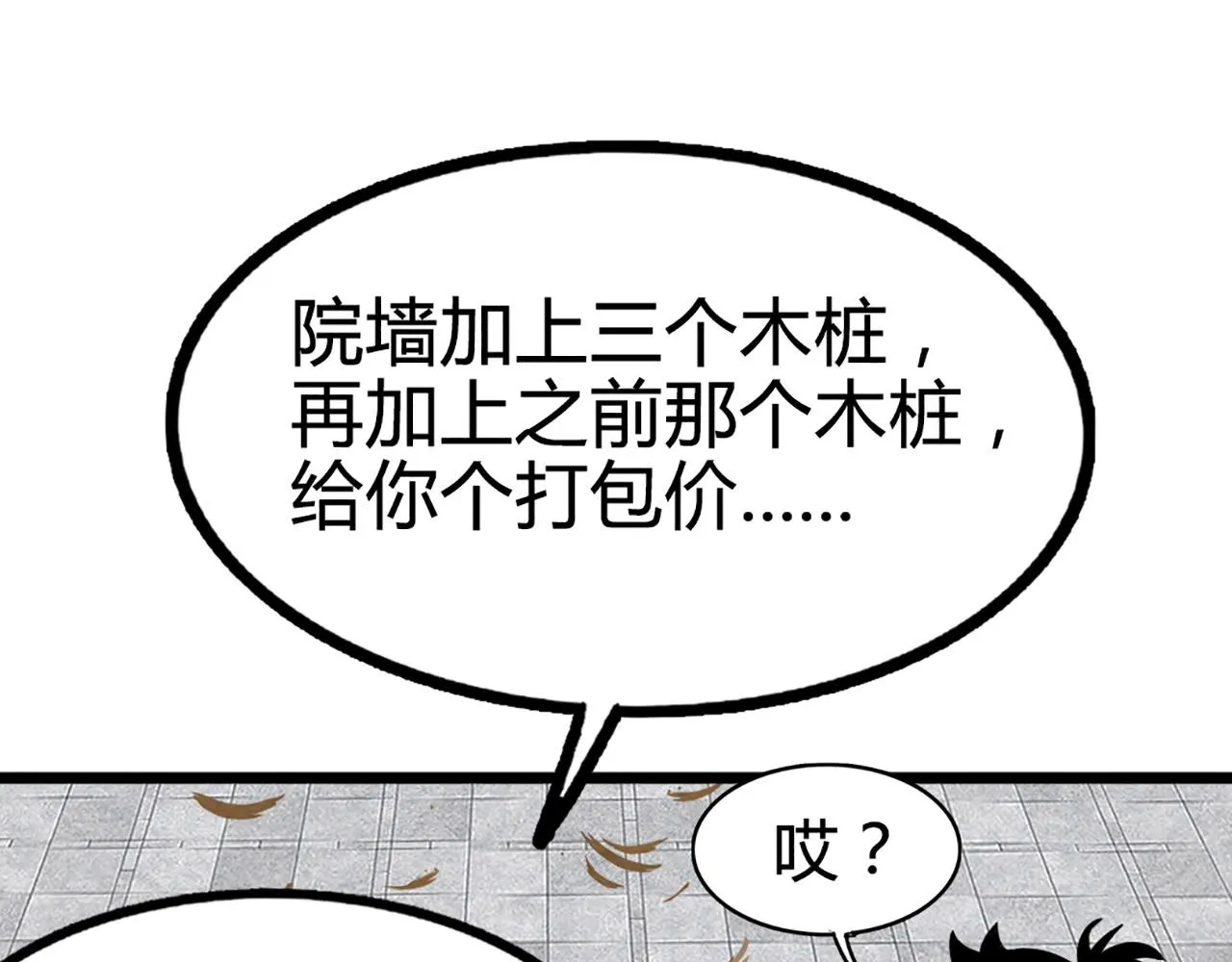 11无敌霸王枪！！ 第242页