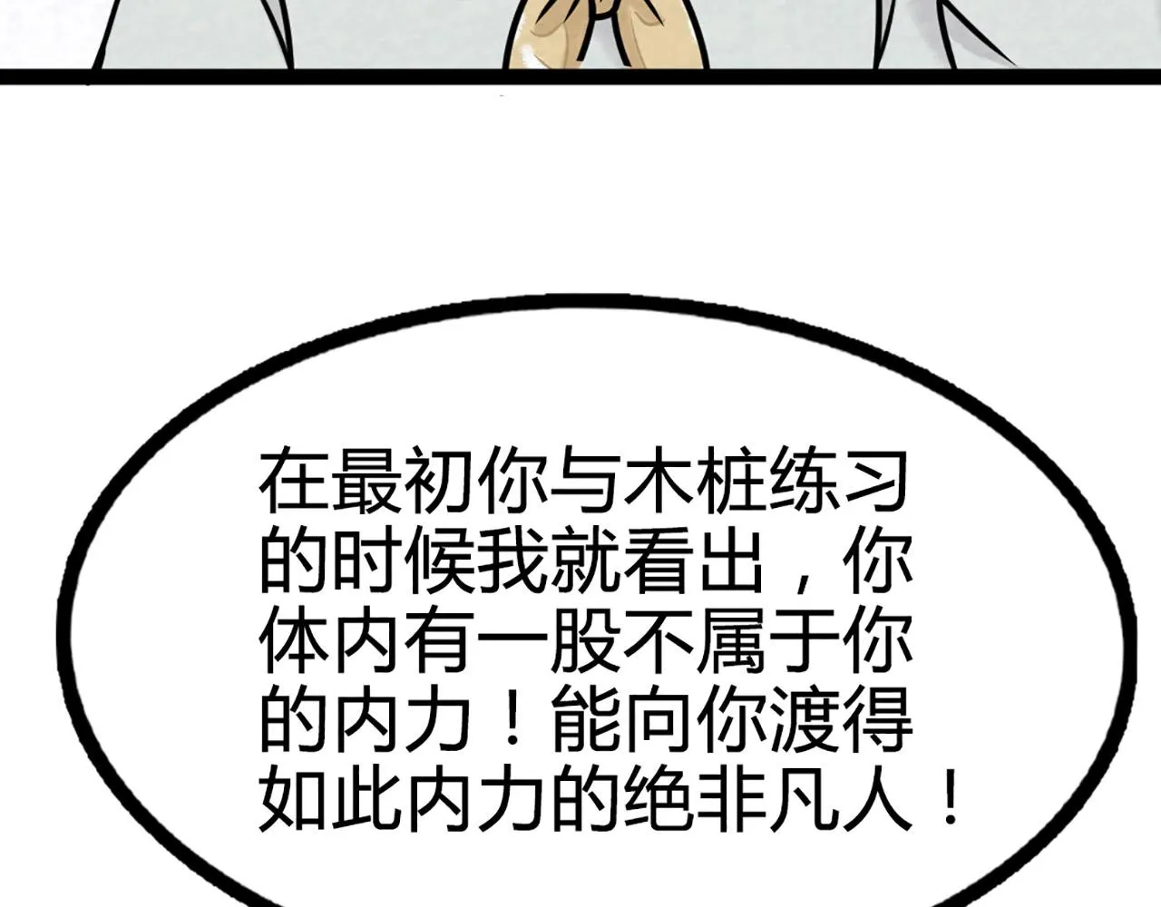 11无敌霸王枪！！ 第253页