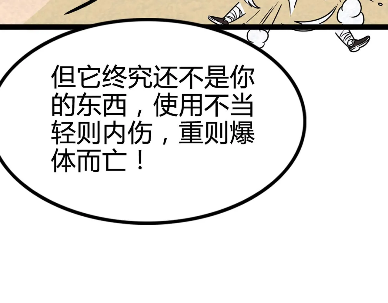 11无敌霸王枪！！ 第256页