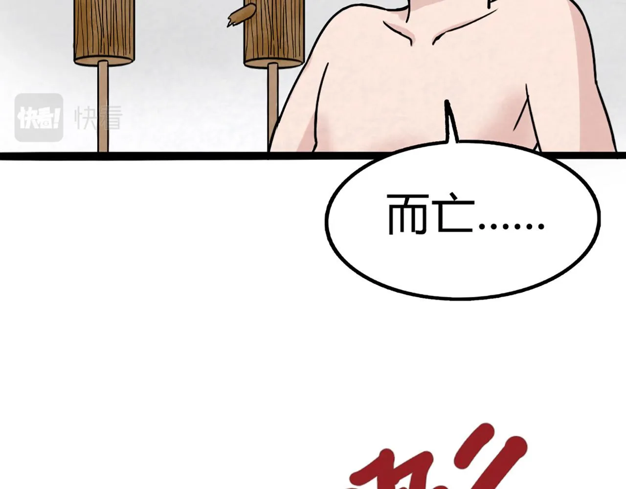 11无敌霸王枪！！ 第258页