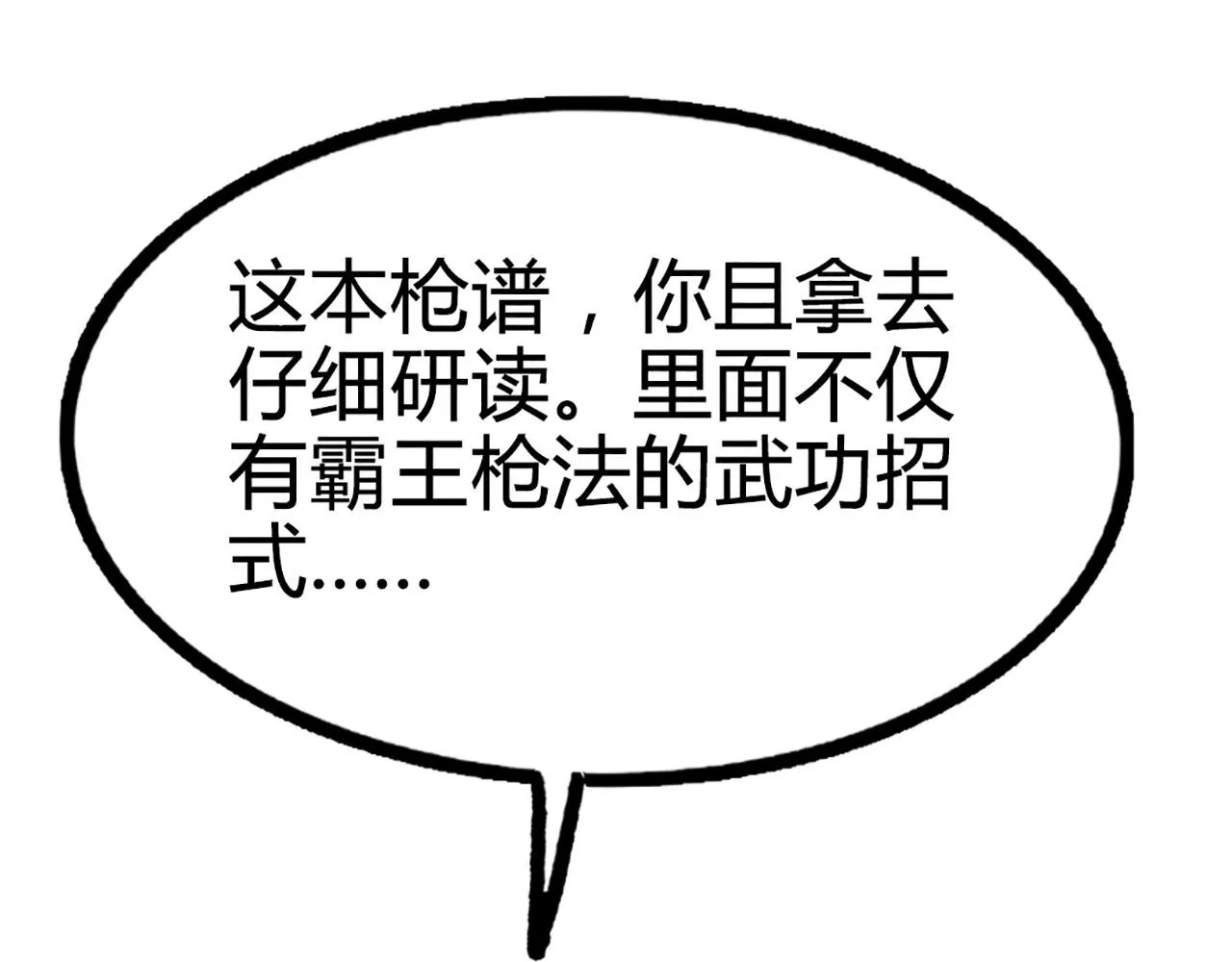 11无敌霸王枪！！ 第263页