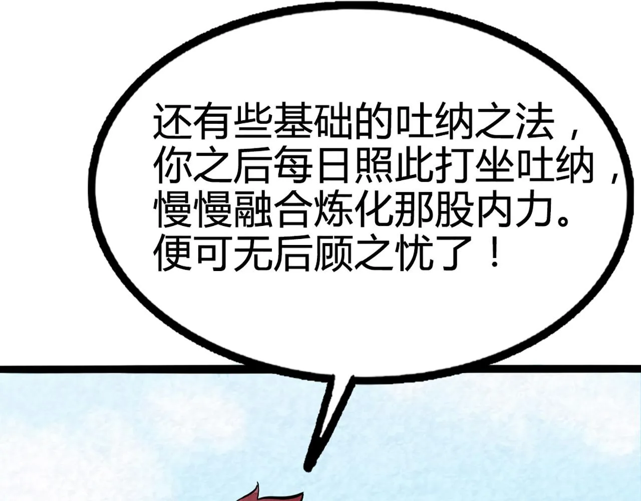 11无敌霸王枪！！ 第264页
