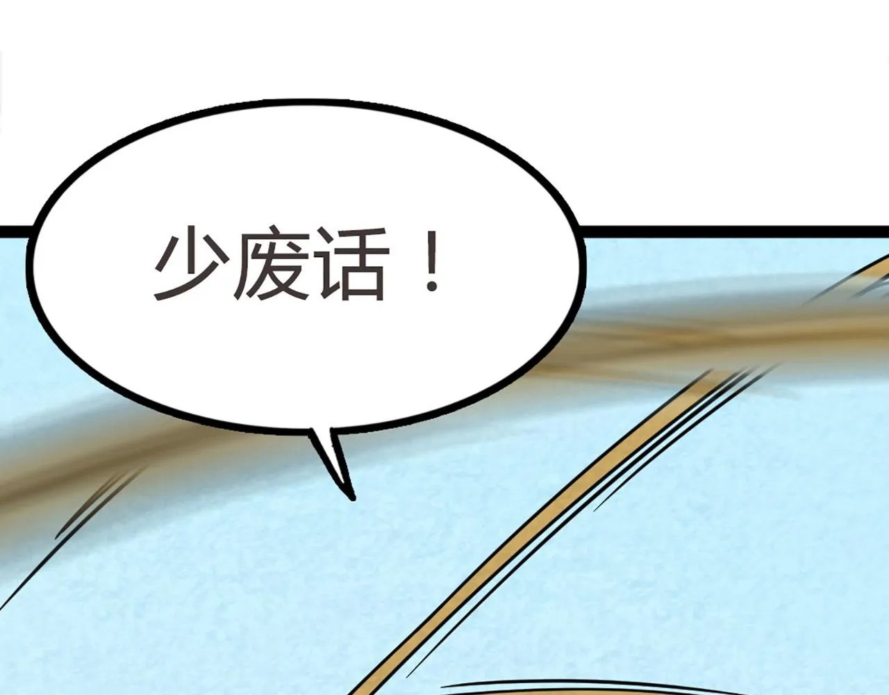 10教练我想学武功！ 第37页