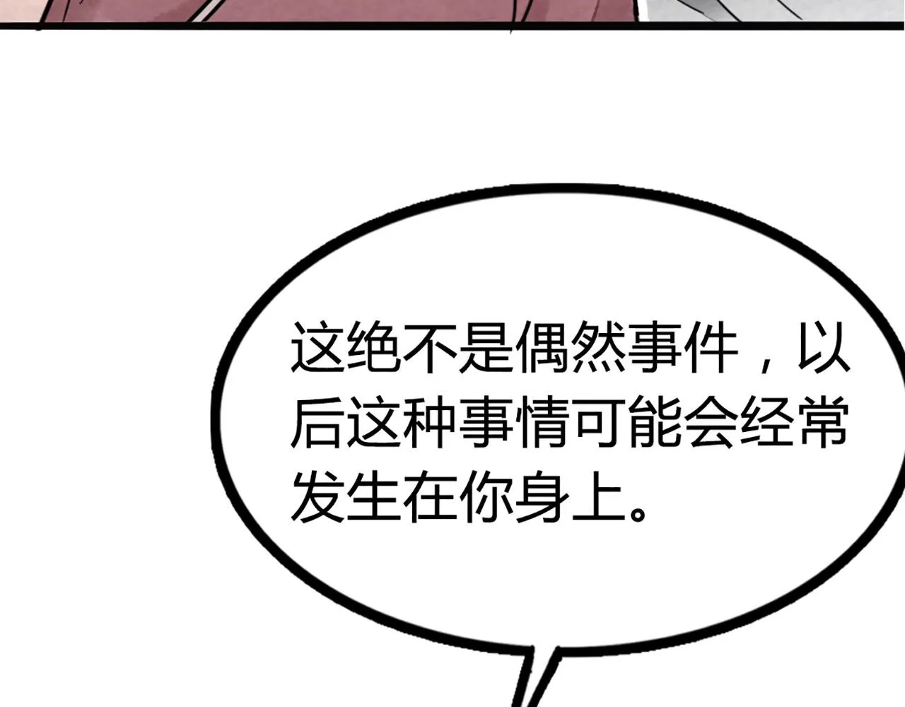 10教练我想学武功！ 第121页
