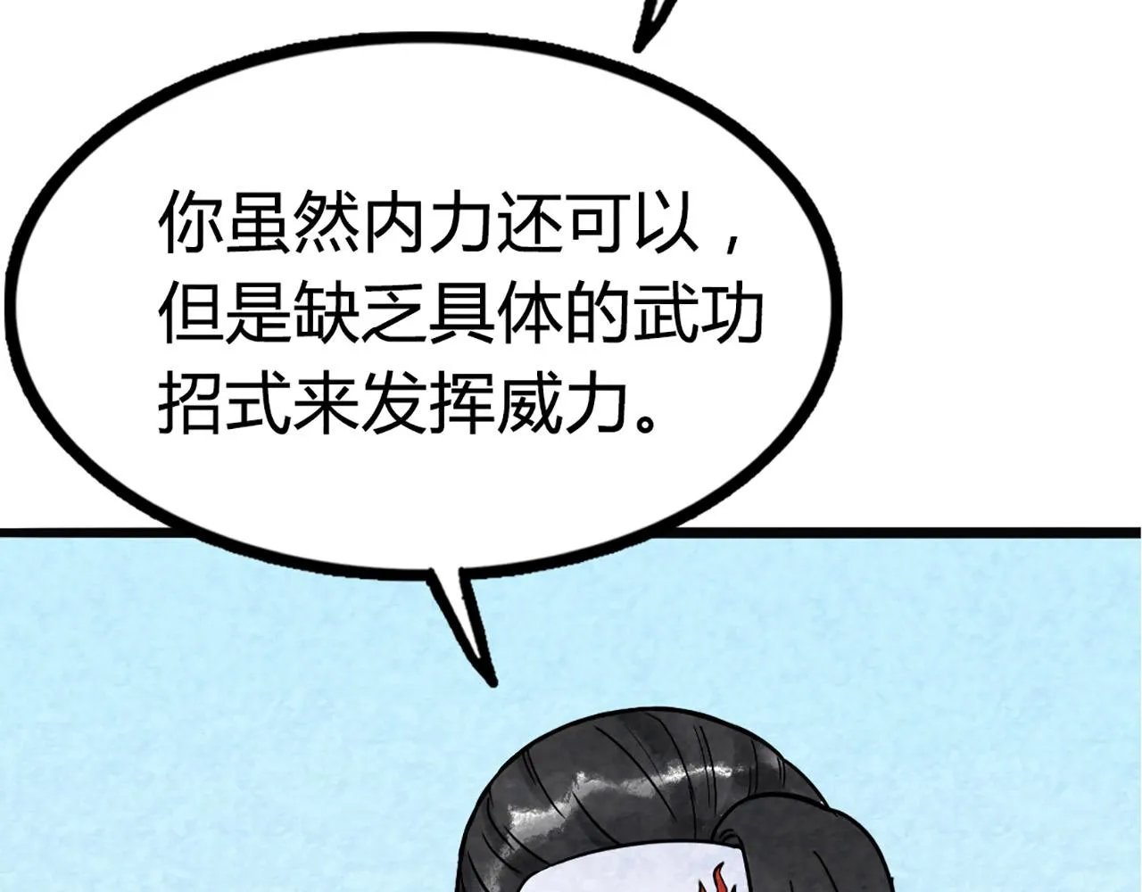 10教练我想学武功！ 第122页